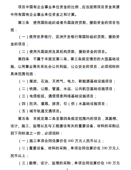 重磅！《必须招标的工程建设项目规定》调整，国家发改委发布征求意见稿