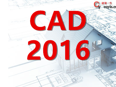 AutoCAD2016破解版32&64位 中文完整免费版丨附破解教程