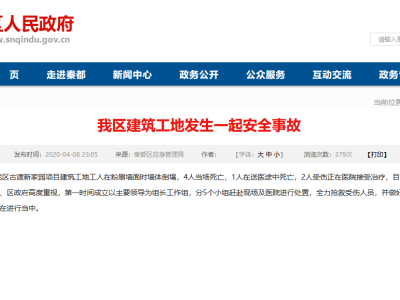 突发！5死2伤丨陕西咸阳一建筑工地发生墙体倒塌!