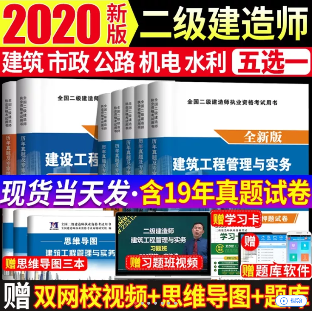 2020年二级建造师通关蓝宝书