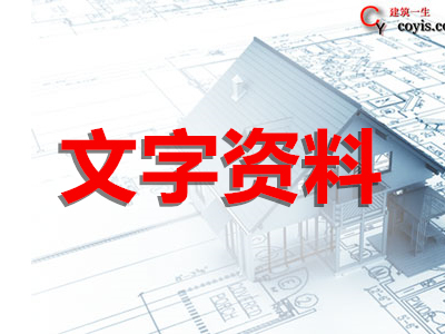 一级建造师《水利实务》文字资料合集