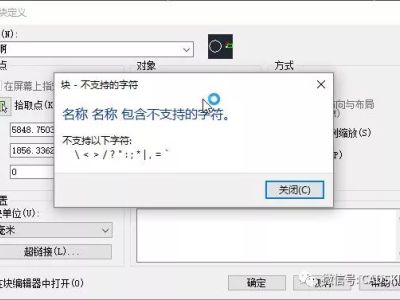 为什么CAD中将图纸作为图块插入时不成功？