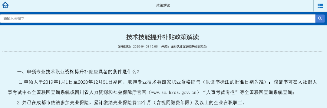 四川：取得建造师等证书的，可以申领补贴了！附操作流程