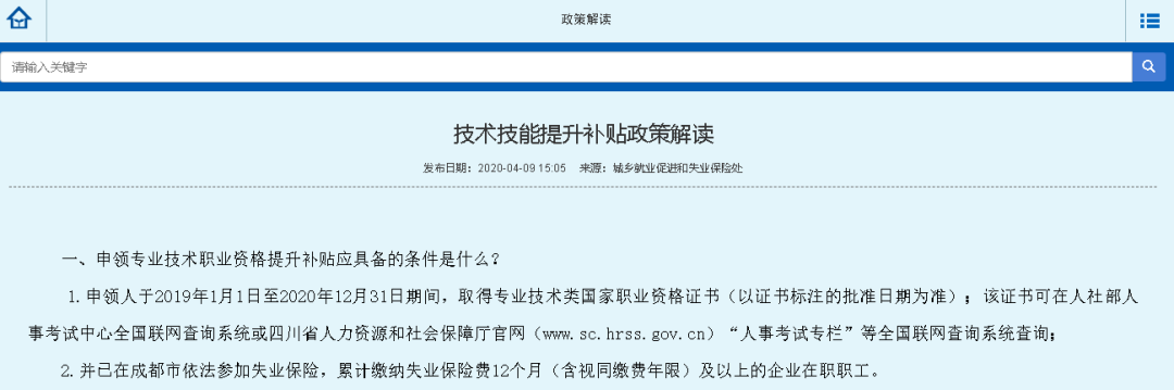 四川：取得建造师等证书的，可以申领补贴了！可申附操作流程