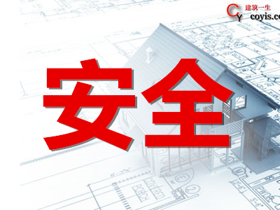 工地1人及以上死亡,启动刑事调查!2020年,工地安全监管势必成为重中之重!