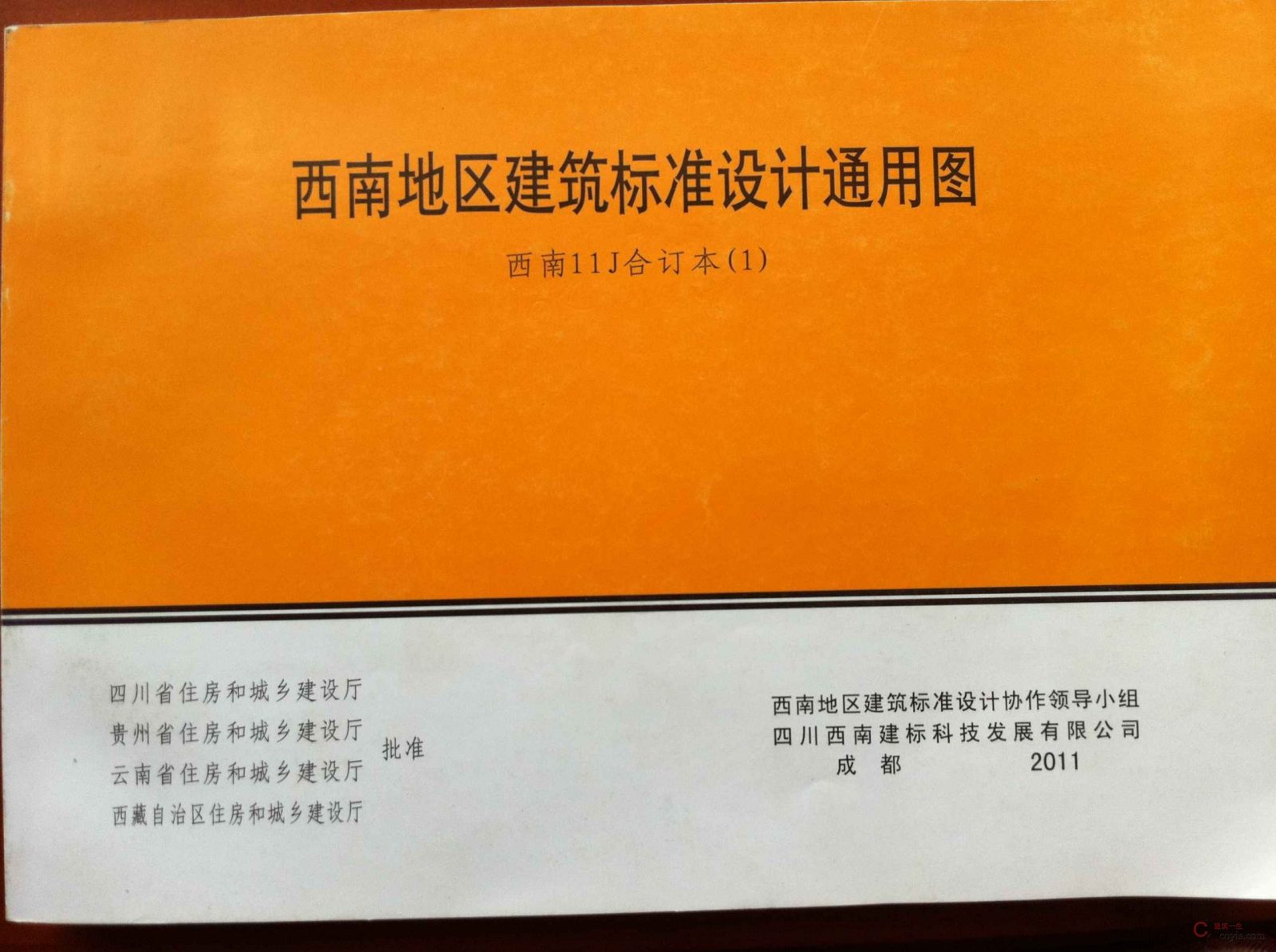西南11J合订本(1)、西南11J合订本(2)