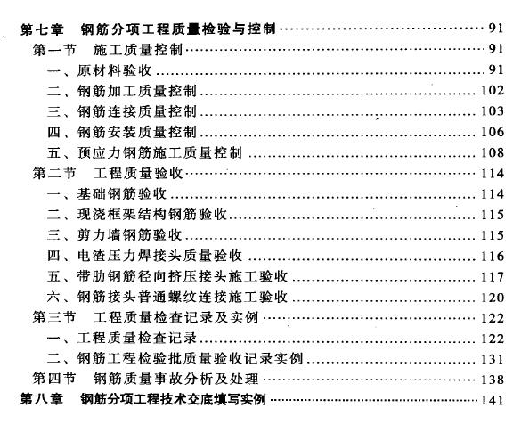 从毕业生到施工员 钢筋分项工程目录