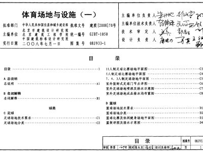 08J933-1体育场地与设施（一）