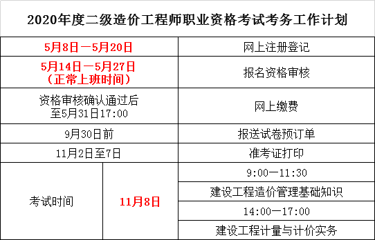 江西省住建厅发布考务文件，对今年的二级造价工程师考试安排