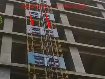施工升降机的安全管理