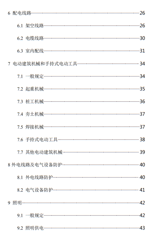 住建部发布《施工现场临时用电安全技术规范（征求意见稿）》！这些强制性条文要注意