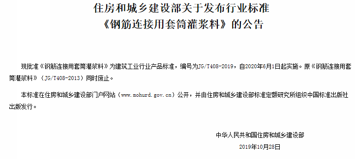 2020年6月1日起实施！住建部新发布6部国家/行业标准