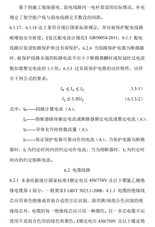 住建部发布《施工现场临时用电安全技术规范（征求意见稿）》！这些强制性条文要注意