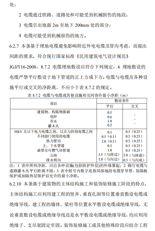 住建部发布《施工现场临时用电安全技术规范（征求意见稿）》！这些强制性条文要注意