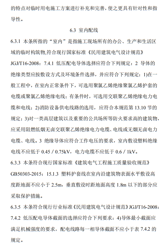 住建部发布《施工现场临时用电安全技术规范（征求意见稿）》！这些强制性条文要注意