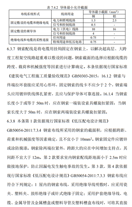 住建部发布《施工现场临时用电安全技术规范（征求意见稿）》！这些强制性条文要注意