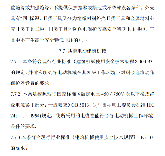 住建部发布《施工现场临时用电安全技术规范（征求意见稿）》！这些强制性条文要注意