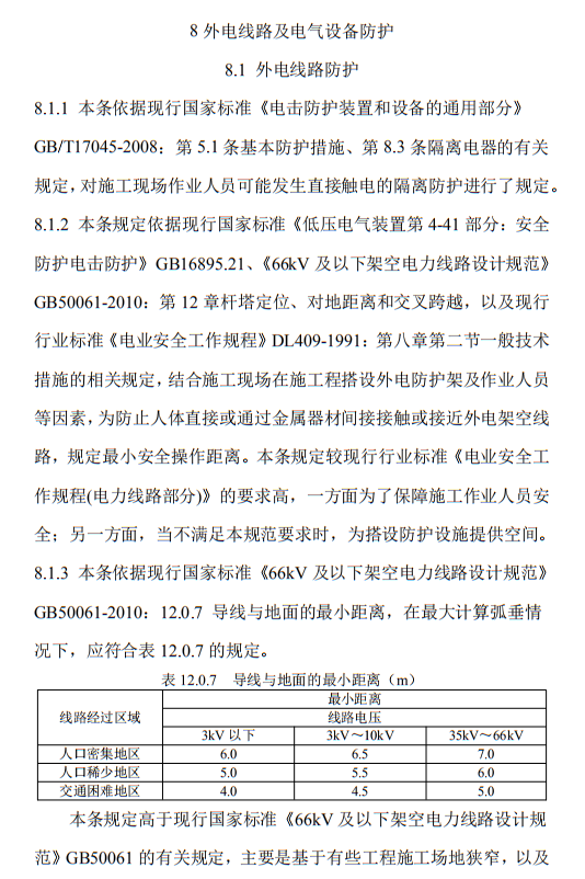 住建部发布《施工现场临时用电安全技术规范（征求意见稿）》！这些强制性条文要注意