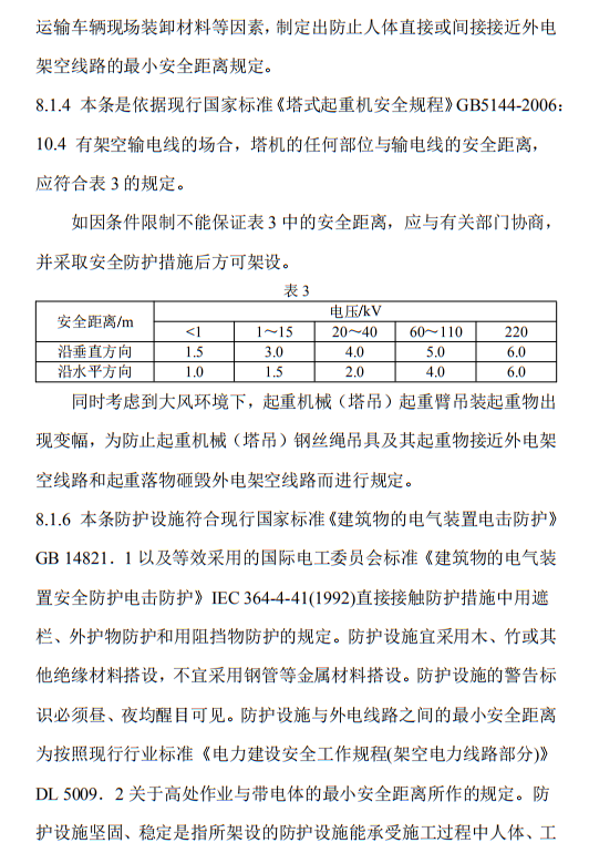 住建部发布《施工现场临时用电安全技术规范（征求意见稿）》！这些强制性条文要注意