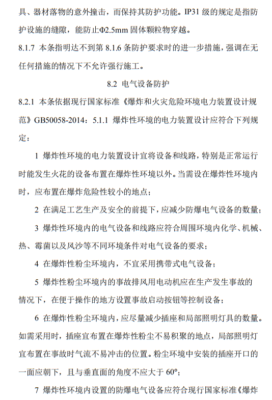 住建部发布《施工现场临时用电安全技术规范（征求意见稿）》！这些强制性条文要注意