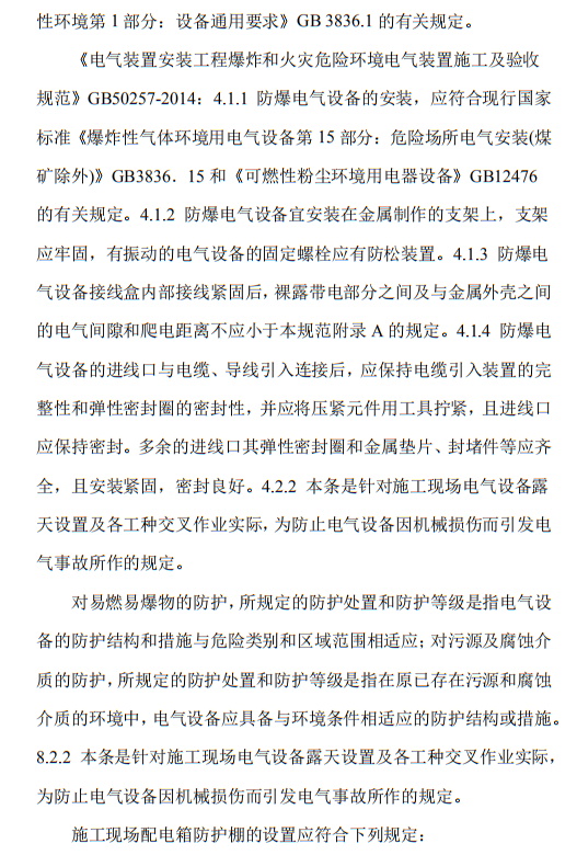 住建部发布《施工现场临时用电安全技术规范（征求意见稿）》！这些强制性条文要注意