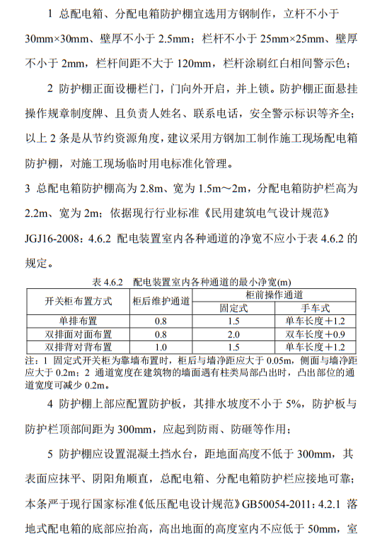 住建部发布《施工现场临时用电安全技术规范（征求意见稿）》！这些强制性条文要注意