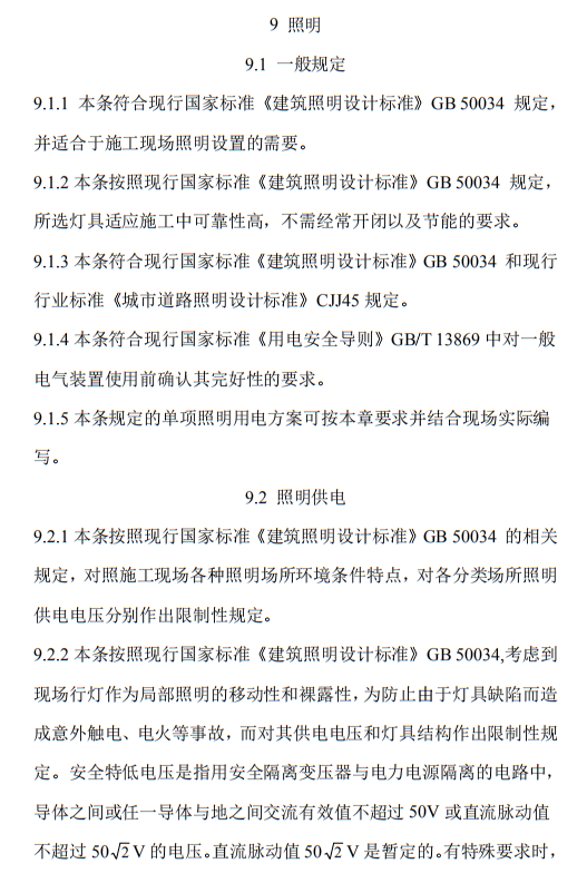 住建部发布《施工现场临时用电安全技术规范（征求意见稿）》！这些强制性条文要注意