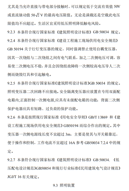 住建部发布《施工现场临时用电安全技术规范（征求意见稿）》！这些强制性条文要注意