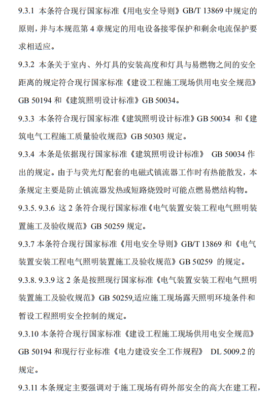 住建部发布《施工现场临时用电安全技术规范（征求意见稿）》！这些强制性条文要注意