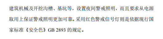 住建部发布《施工现场临时用电安全技术规范（征求意见稿）》！这些强制性条文要注意