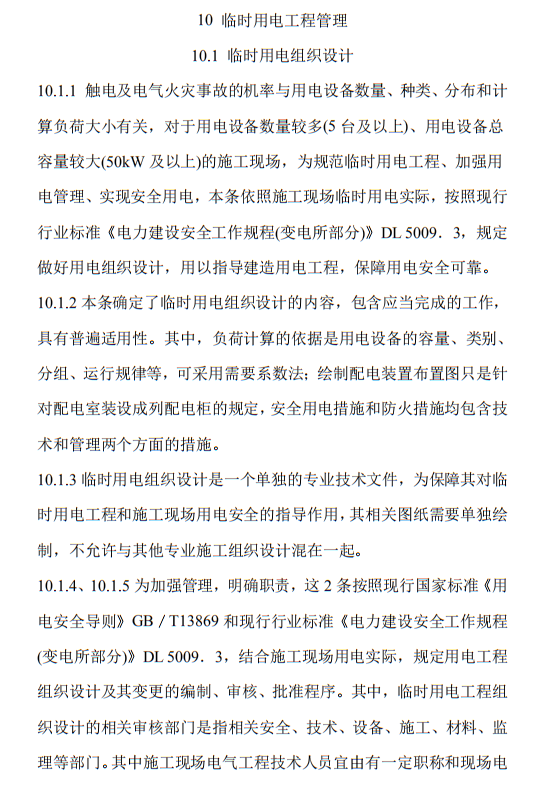 住建部发布《施工现场临时用电安全技术规范（征求意见稿）》！这些强制性条文要注意