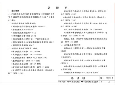 13J933-2体育场地与设施(二)