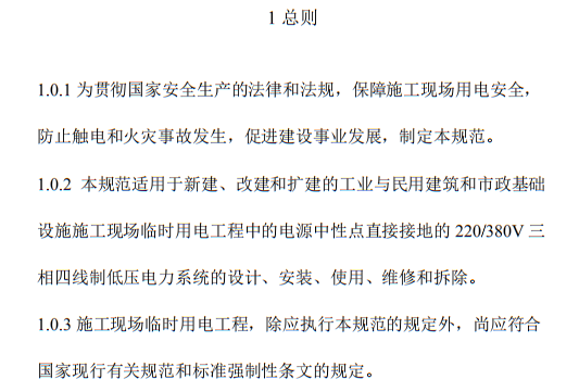 住建部发布《施工现场临时用电安全技术规范（征求意见稿）》！这些强制性条文要注意