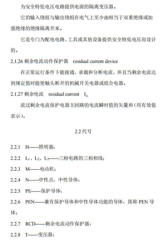 住建部发布《施工现场临时用电安全技术规范（征求意见稿）》！这些强制性条文要注意