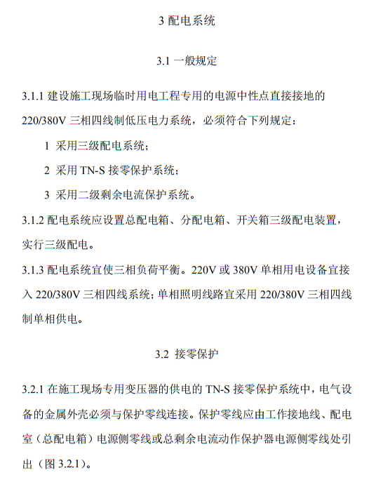 住建部发布《施工现场临时用电安全技术规范（征求意见稿）》！这些强制性条文要注意