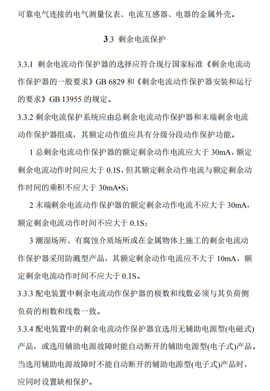 住建部发布《施工现场临时用电安全技术规范（征求意见稿）》！这些强制性条文要注意