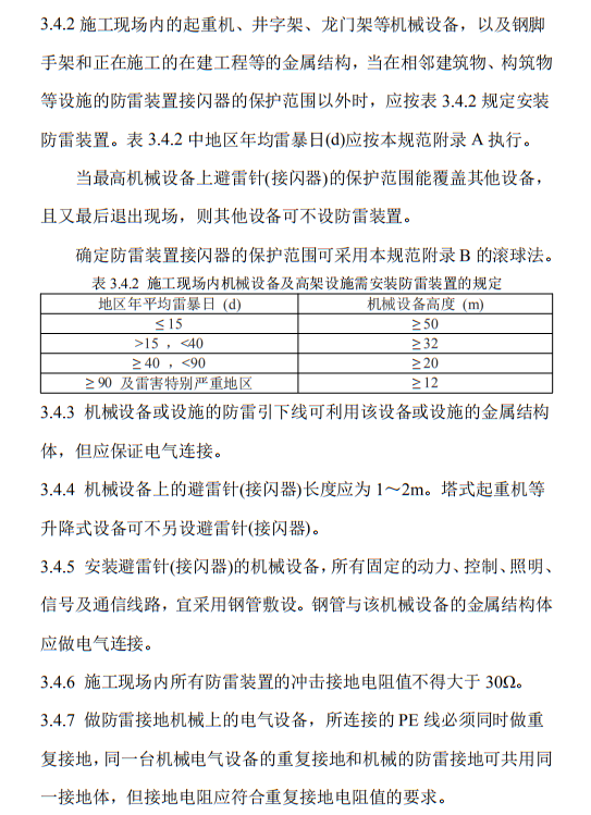 住建部发布《施工现场临时用电安全技术规范（征求意见稿）》！这些强制性条文要注意