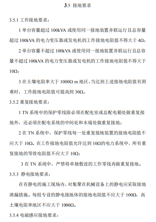 住建部发布《施工现场临时用电安全技术规范（征求意见稿）》！这些强制性条文要注意