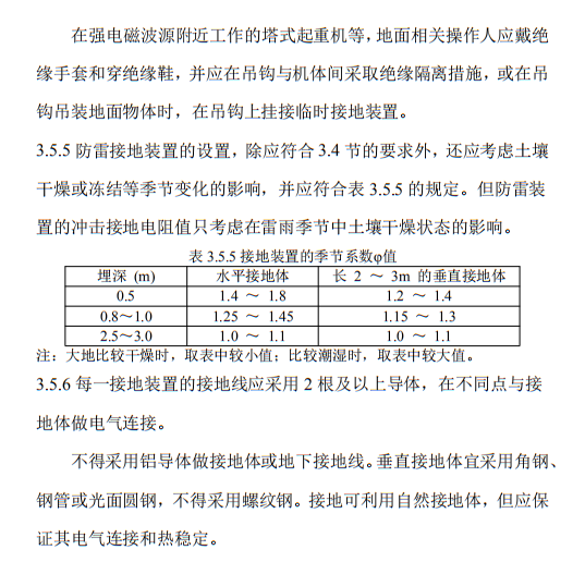 住建部发布《施工现场临时用电安全技术规范（征求意见稿）》！这些强制性条文要注意