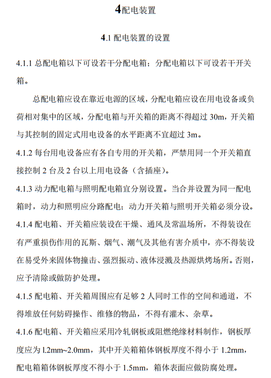 住建部发布《施工现场临时用电安全技术规范（征求意见稿）》！这些强制性条文要注意