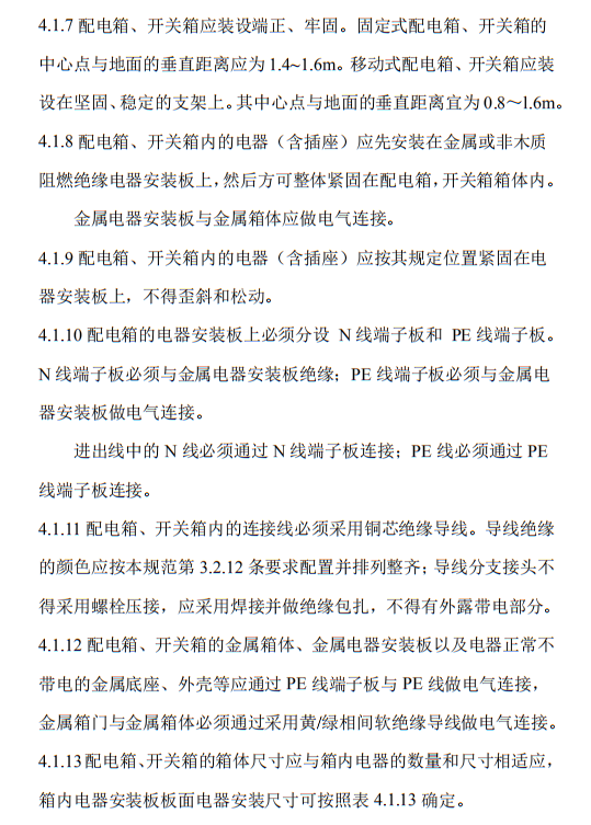 住建部发布《施工现场临时用电安全技术规范（征求意见稿）》！这些强制性条文要注意