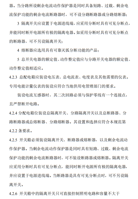 住建部发布《施工现场临时用电安全技术规范（征求意见稿）》！这些强制性条文要注意