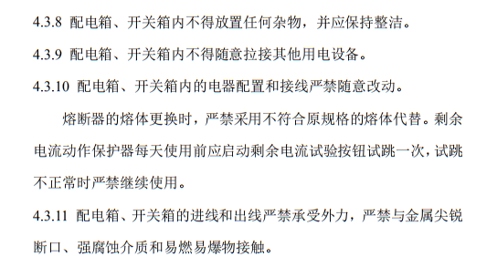 住建部发布《施工现场临时用电安全技术规范（征求意见稿）》！这些强制性条文要注意