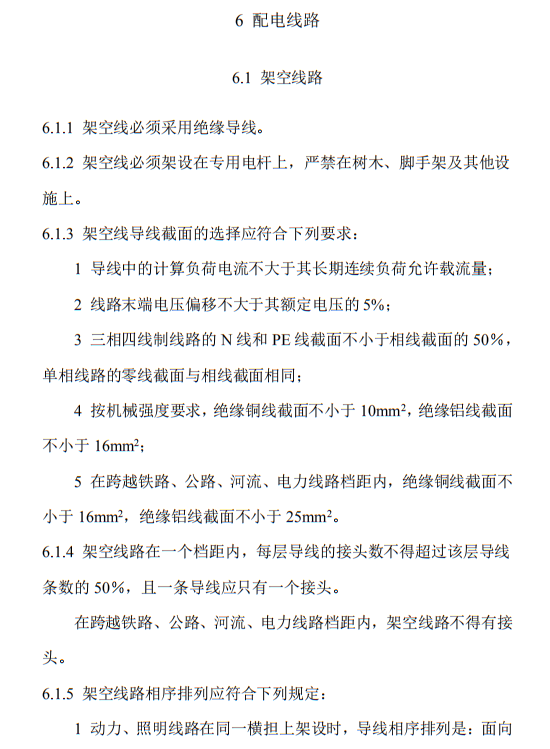 住建部发布《施工现场临时用电安全技术规范（征求意见稿）》！这些强制性条文要注意