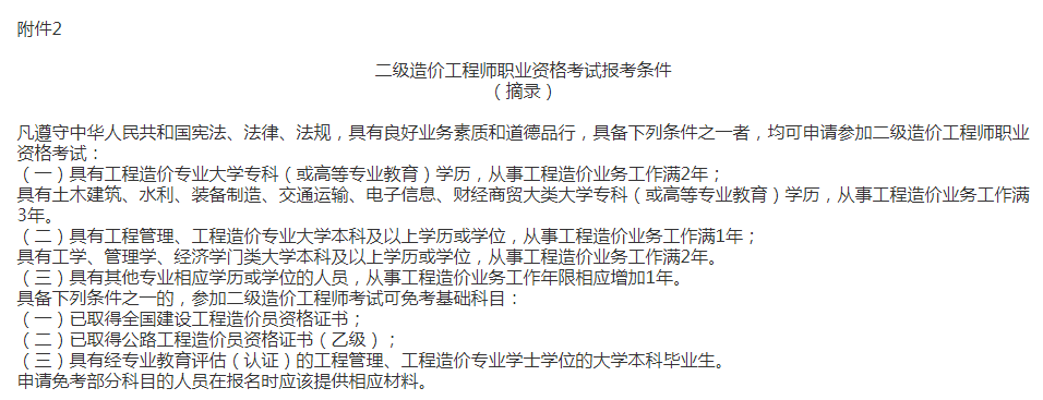 二级造价工程师考试11月举行，个人缴纳社保也可报考！