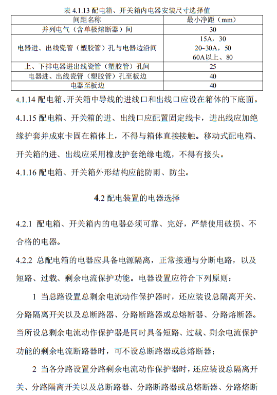 住建部发布《施工现场临时用电安全技术规范（征求意见稿）》！这些强制性条文要注意