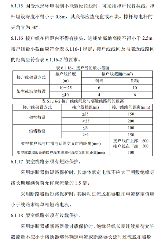 住建部发布《施工现场临时用电安全技术规范（征求意见稿）》！这些强制性条文要注意