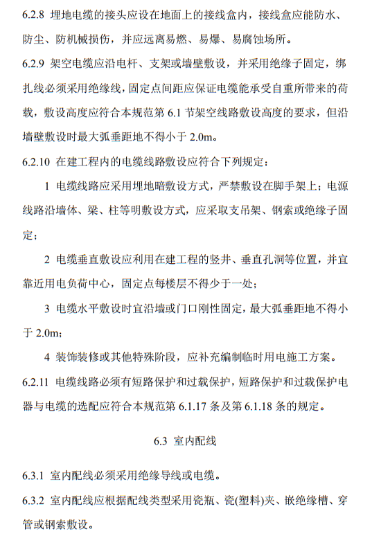 住建部发布《施工现场临时用电安全技术规范（征求意见稿）》！这些强制性条文要注意