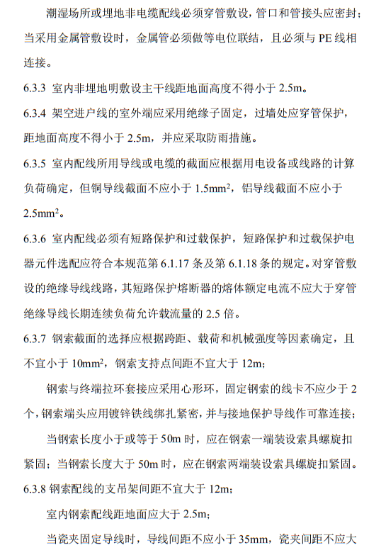 住建部发布《施工现场临时用电安全技术规范（征求意见稿）》！这些强制性条文要注意