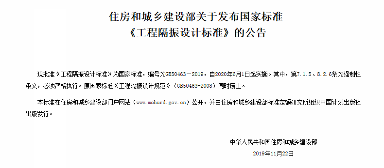 2020年6月1日起实施！住建部新发布6部国家/行业标准